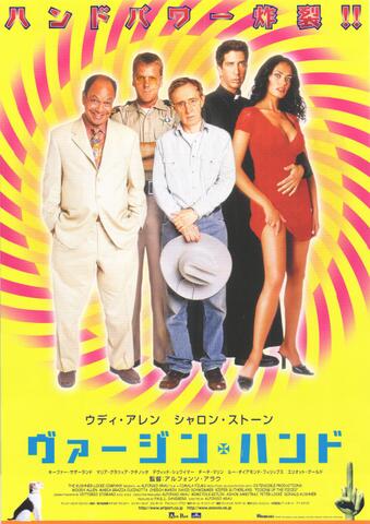 映画チラシ： （115）ヴァージン・ハンド