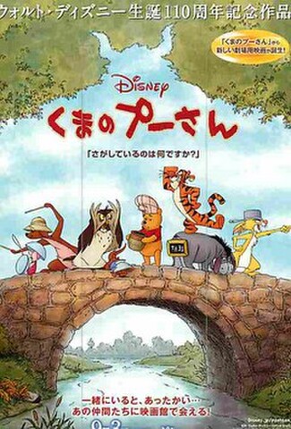 くまのプーさん（試写状）