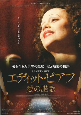 映画チラシ： （未1355）エディット・ピアフ　愛の讃歌