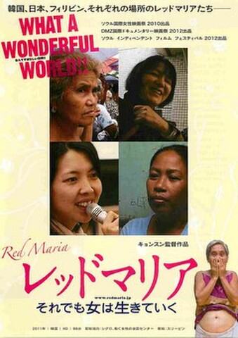 映画チラシ： レッドマリア　それでも女は生きていく