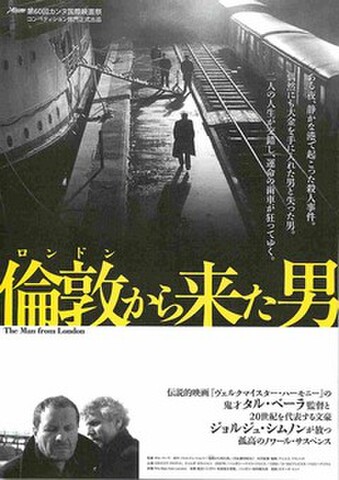 映画チラシ： 倫敦から来た男