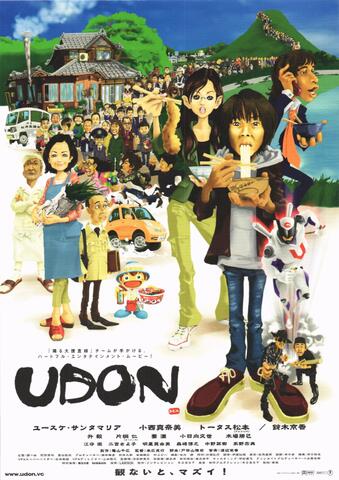 映画チラシ： （未167）UDON