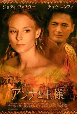 アンナと王様（試写状）