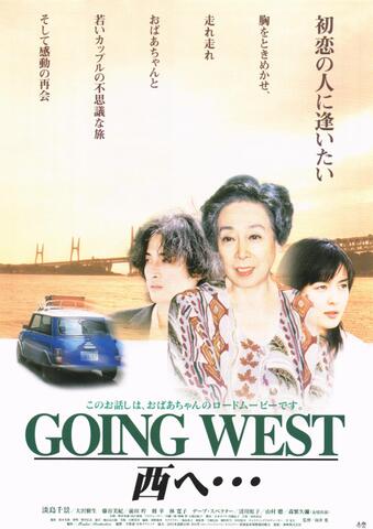 映画チラシ： （未292）GOING WEST