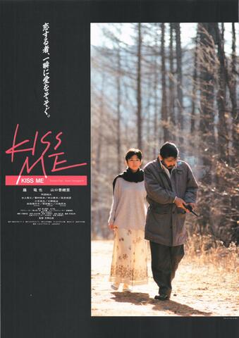 映画チラシ： （未944）KISS ME