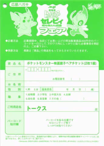 映画チラシ： （小型0010）ポケットモンスター　セレビィ時を超えた遭遇