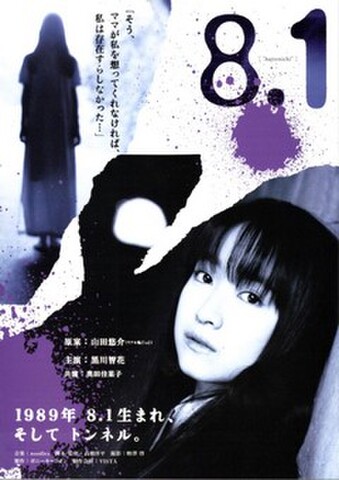 映画チラシ： 8.1 hattenichi