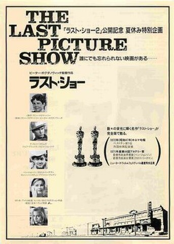 映画チラシ： ラスト・ショー（「ラスト・ショー2」公開記念・誰にでも忘れられない～）