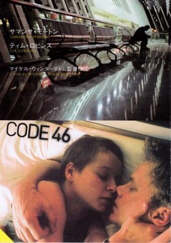 CODE46（試写状・圧着3枚折・宛名記入済）