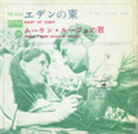 EPレコード176： エデンの東（ジャケット書込み）