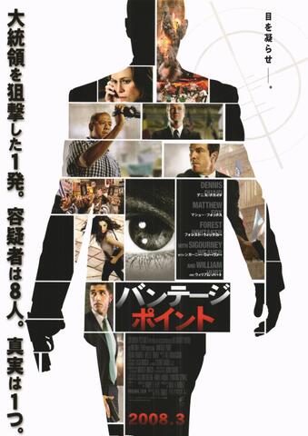映画チラシ： （未1332）バンテージポイント