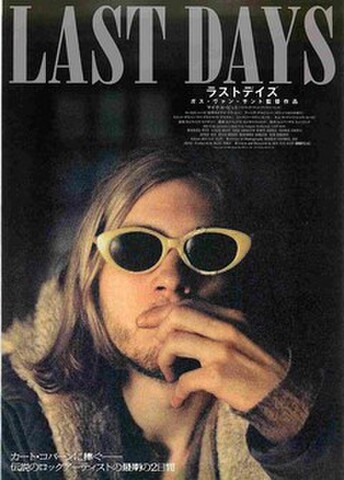 映画チラシ： ラストデイズ
