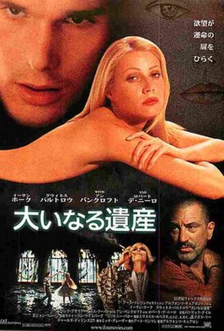 大いなる遺産（イーサン・ホーク）（試写状・宛名記入済）
