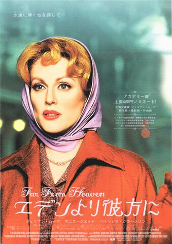 映画チラシ： （585）エデンより彼方に