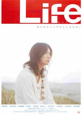 映画チラシ： Life（綾野剛）（僕らはもっと～）