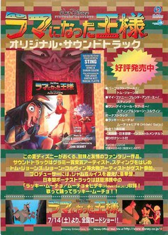 映画チラシ： ラマになった王様（サントラ広告）