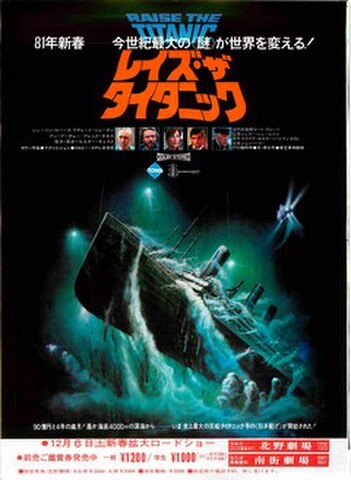 映画チラシ： レイズ・ザ・タイタニック（館名欄表・邦題オレンジ）
