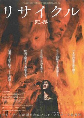 映画チラシ： リサイクル　死界