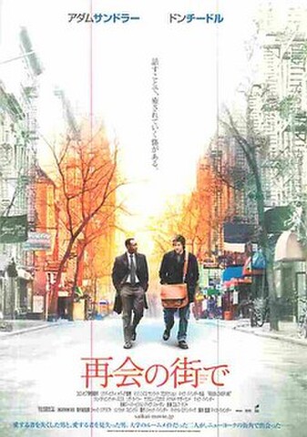 再会の街で（試写状）