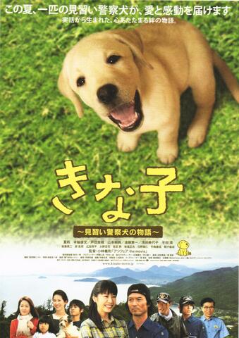 映画チラシ： （未1389）きな子