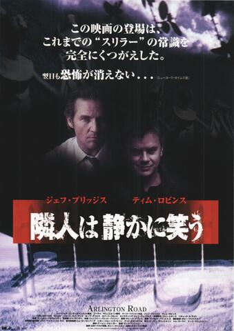 映画チラシ： （1093）隣人は静かに笑う