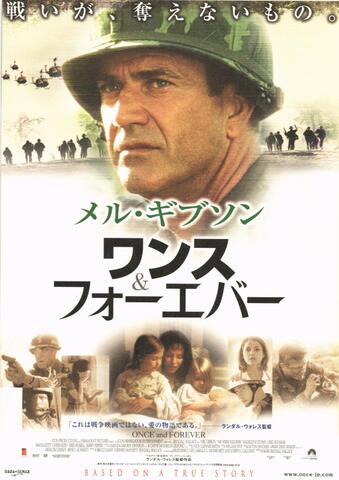 映画チラシ： （1237）ワンス＆フォーエバー