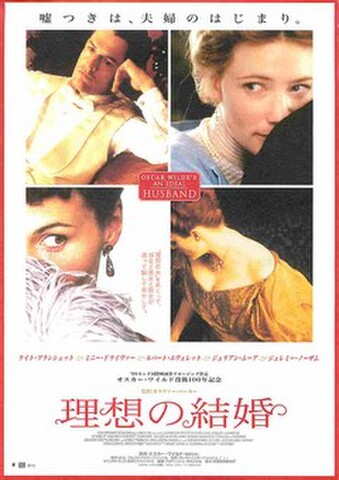 映画チラシ： 理想の結婚