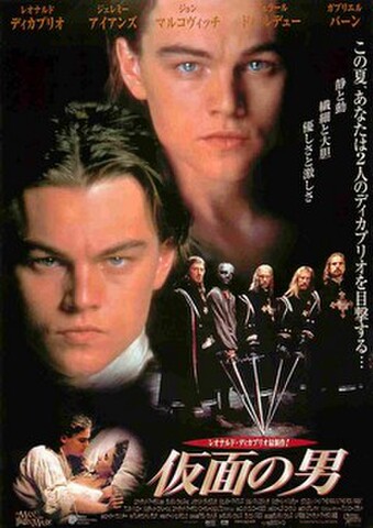 映画チラシ： 仮面の男（コピー縦）