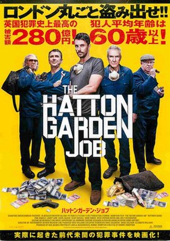 映画チラシ： ハットンガーデン・ジョブ