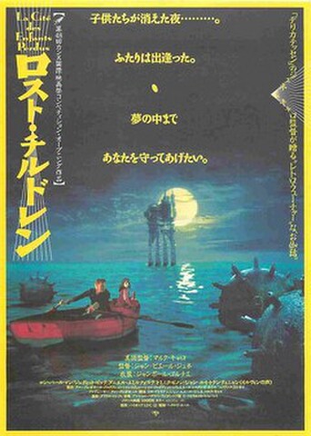 映画チラシ： ロスト・チルドレン