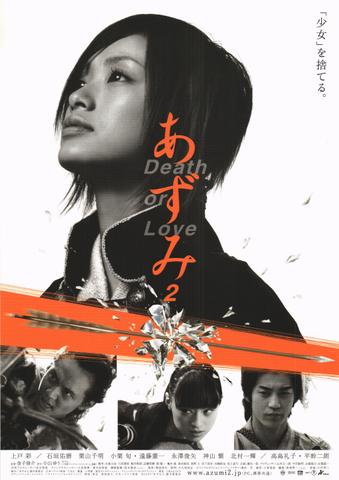 映画チラシ： （未777）あずみ2