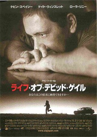 映画チラシ： ライフ・オブ・デビッド・ゲイル