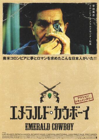 映画チラシ： （1065）エメラルド・カウボーイ
