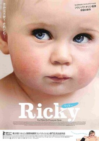 映画チラシ： リッキー（きみは天使～）