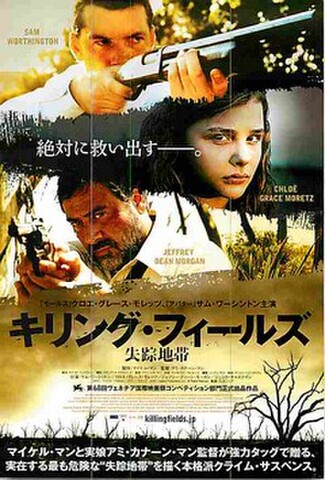 キリング・フィールズ　失踪地帯（試写状）