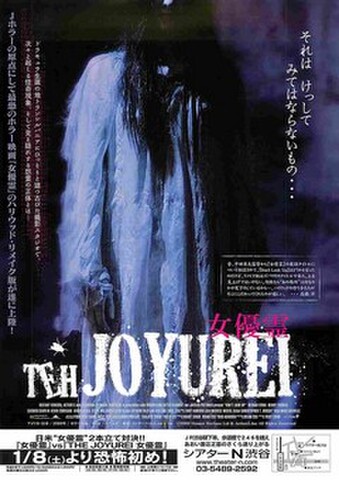 映画チラシ： THE JOYUREI 女優霊／女優霊（邦）（各1面）