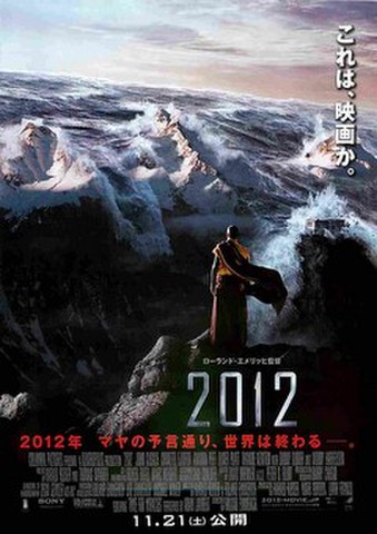 映画チラシ： 2012（2枚折）