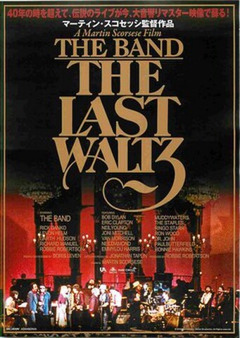 映画チラシ： ラスト・ワルツ（'18リバイバル）