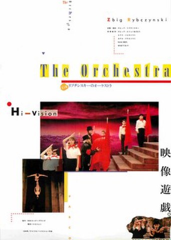 映画チラシ： リプチンスキーのオーケストラ　完全版（裏面写真4点）