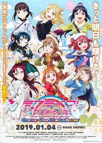 映画チラシ： ラブライブ！サンシャイン!! The School Idol Movie　Over the Rainbow