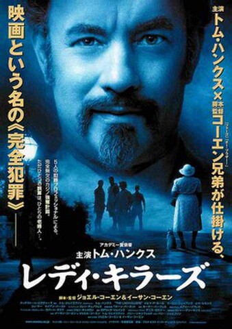 映画チラシ： レディ・キラーズ（題字白）