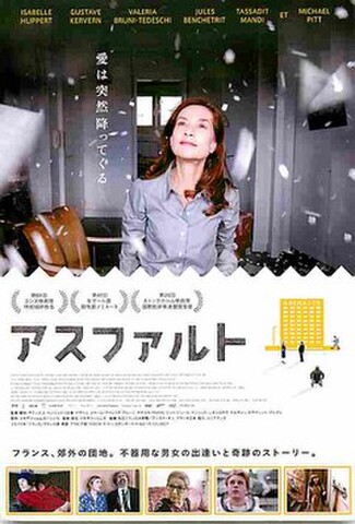 アスファルト（試写状・宛名記入済）