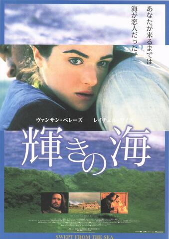 映画チラシ： （未716）輝きの海