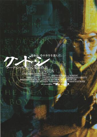 映画チラシ： （未665）クンドゥン
