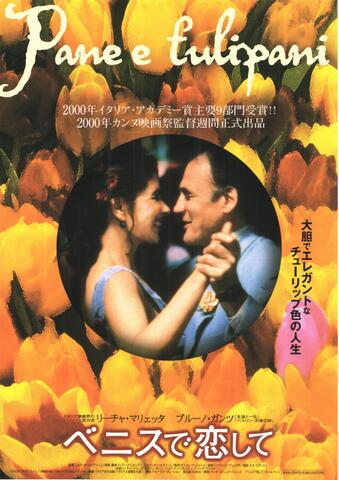 映画チラシ： （1084）ベニスで恋して
