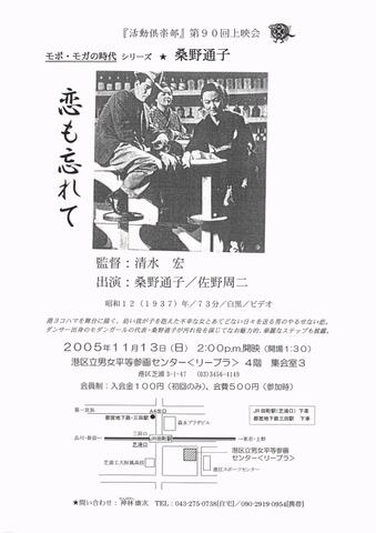 映画チラシ： （大判0010）恋も忘れて（A4判・片面）