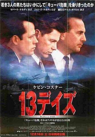 13デイズ（試写状）
