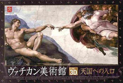 ヴァチカン美術館4K3D　天国への入口（試写状）