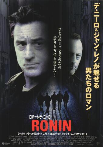 映画チラシ： （1099）RONIN