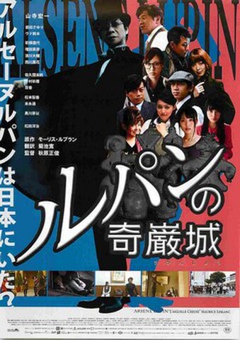 映画チラシ： ルパンの奇厳城